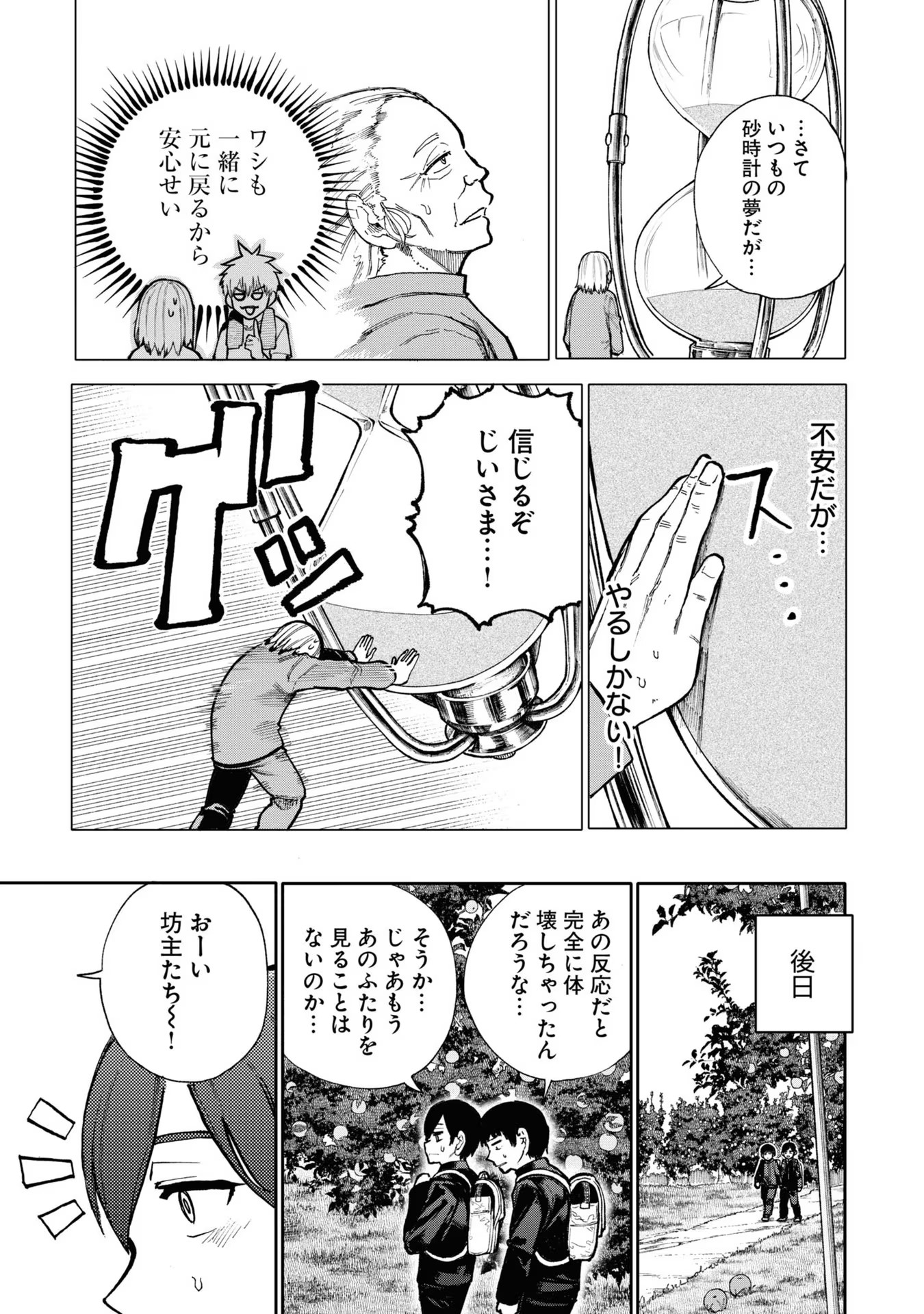 Ojii-san to Obaa-san ga Wakigaetta Hanashi - Chapter 73 - Page 9